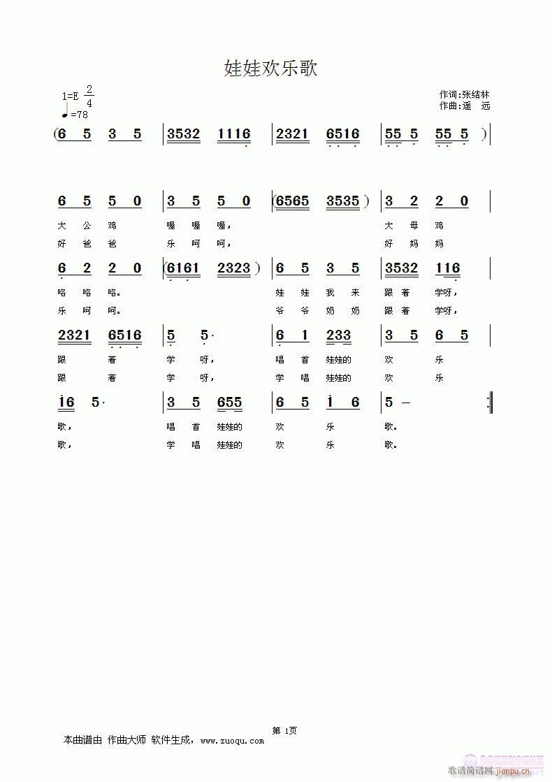 娃娃欢乐歌(五字歌谱)1