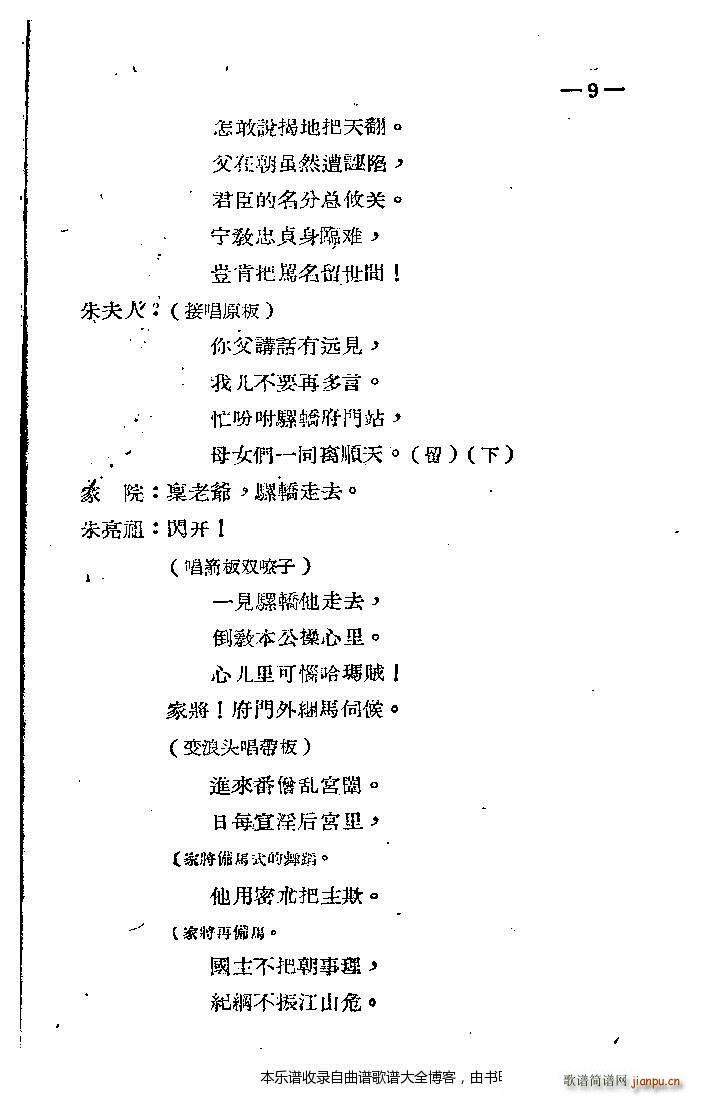 秦腔 破宁国 前言1 20(十字及以上)12