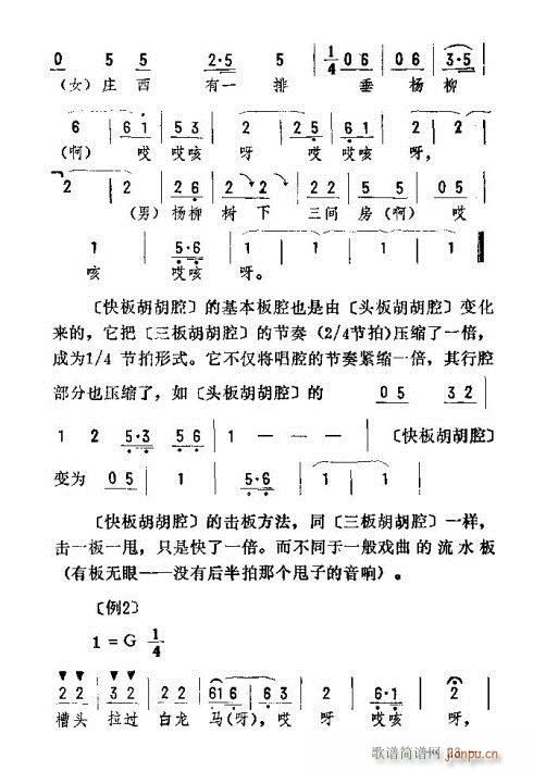 东北二人转音乐16-30(十字及以上)8