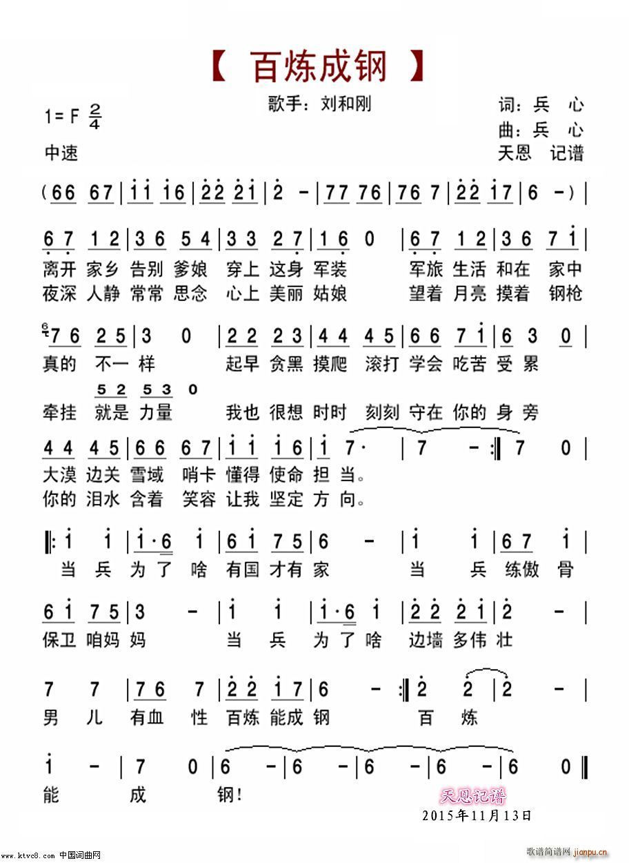 百炼成钢 综艺盛典(九字歌谱)1