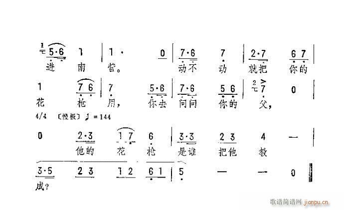 小罗成你莫要太任性(京剧曲谱)5