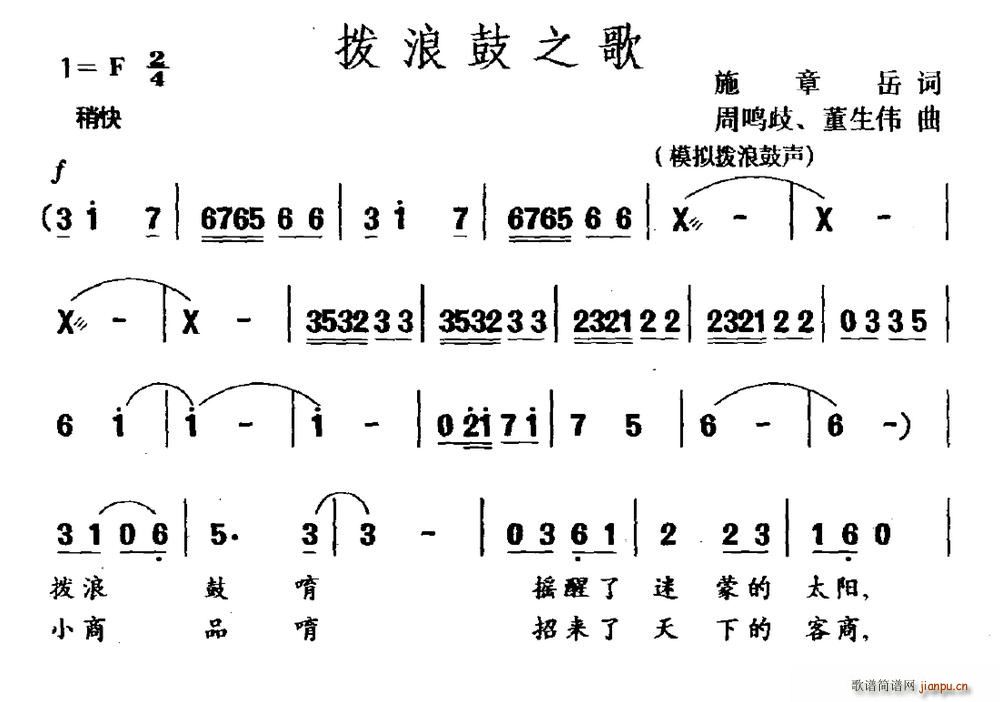 拨浪鼓之歌(五字歌谱)1