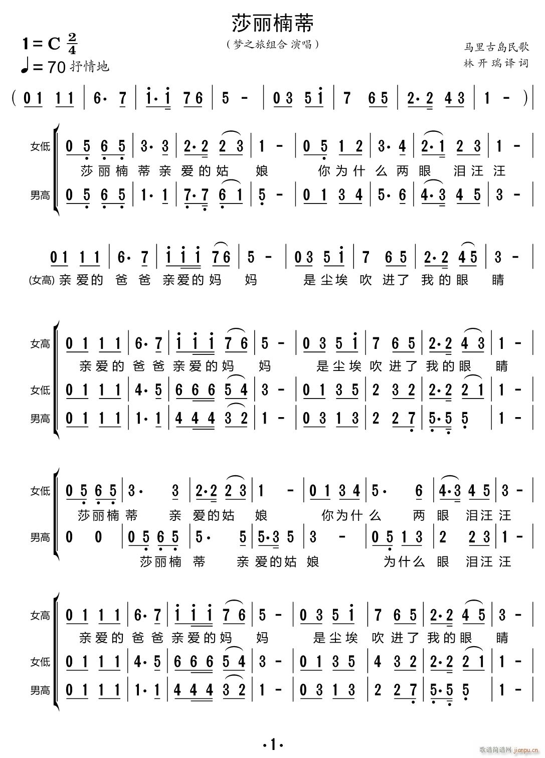 莎丽楠蒂 合唱谱(合唱谱)1