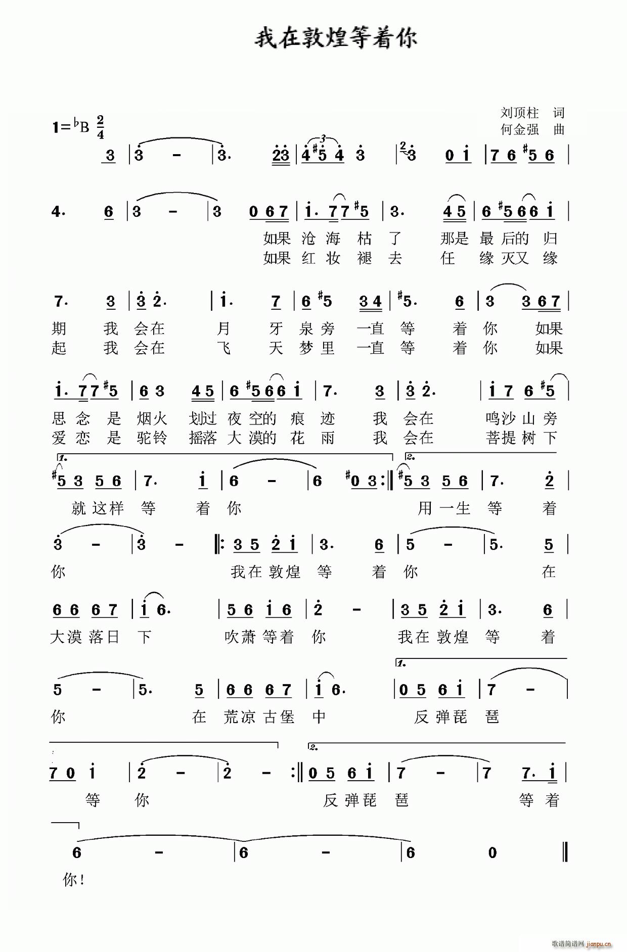 我在敦煌等你(六字歌谱)1