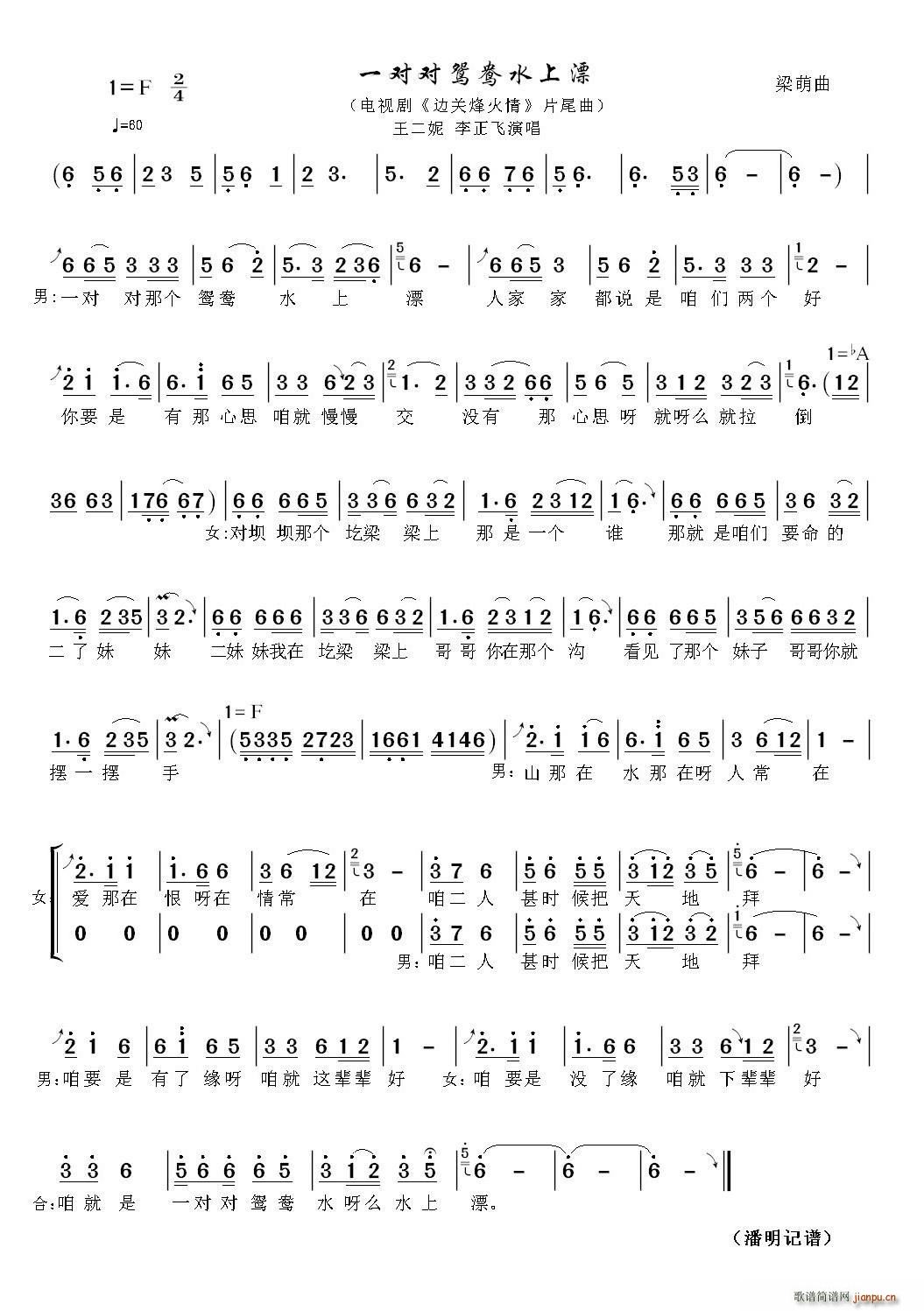 一对对鸳鸯水上漂 电视剧 边关烽火情 片尾曲(十字及以上)1