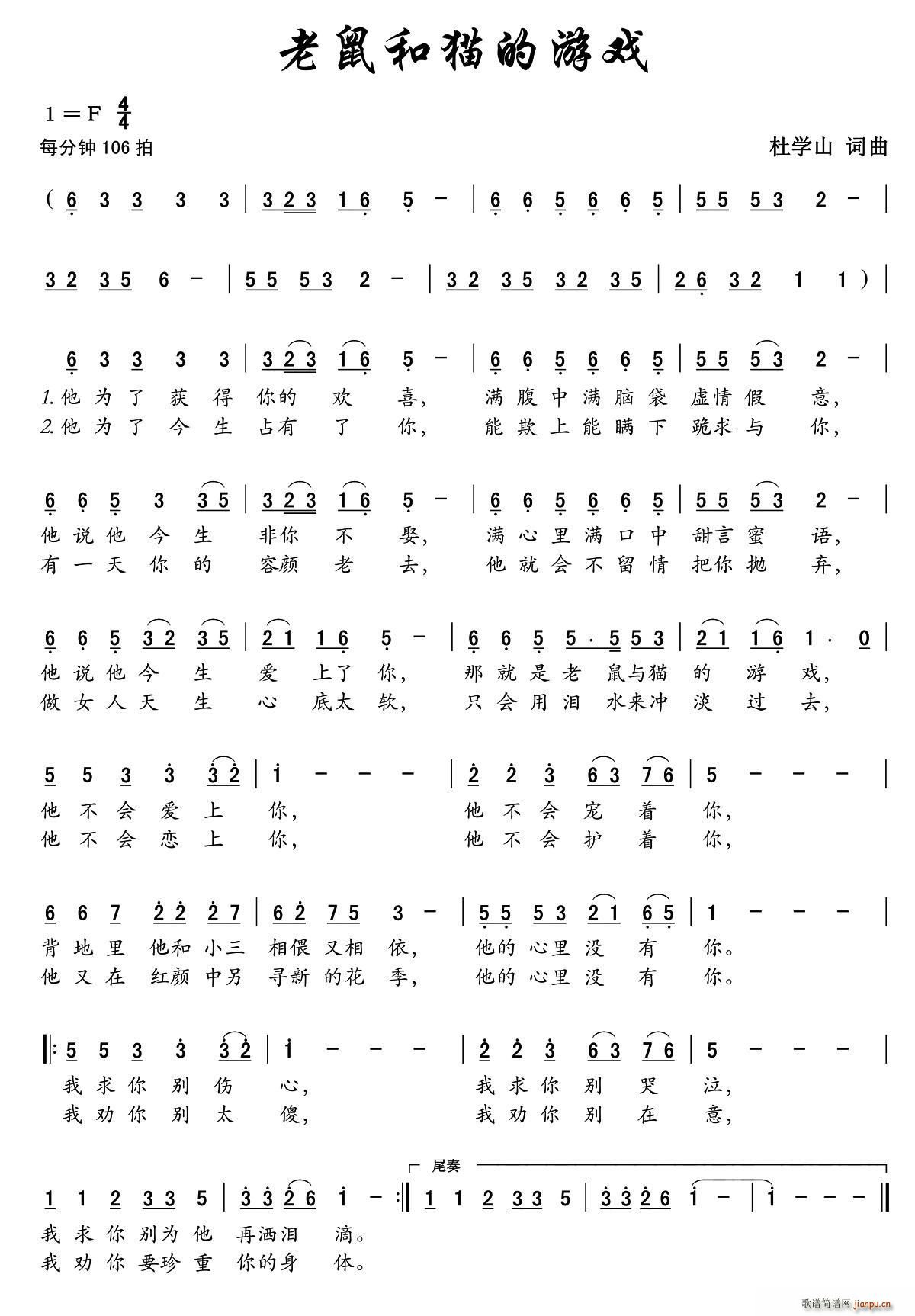 老鼠和猫的游戏(七字歌谱)1