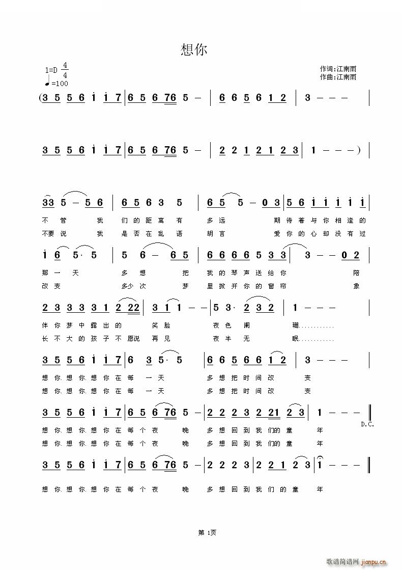 想你 江南雨(六字歌谱)1