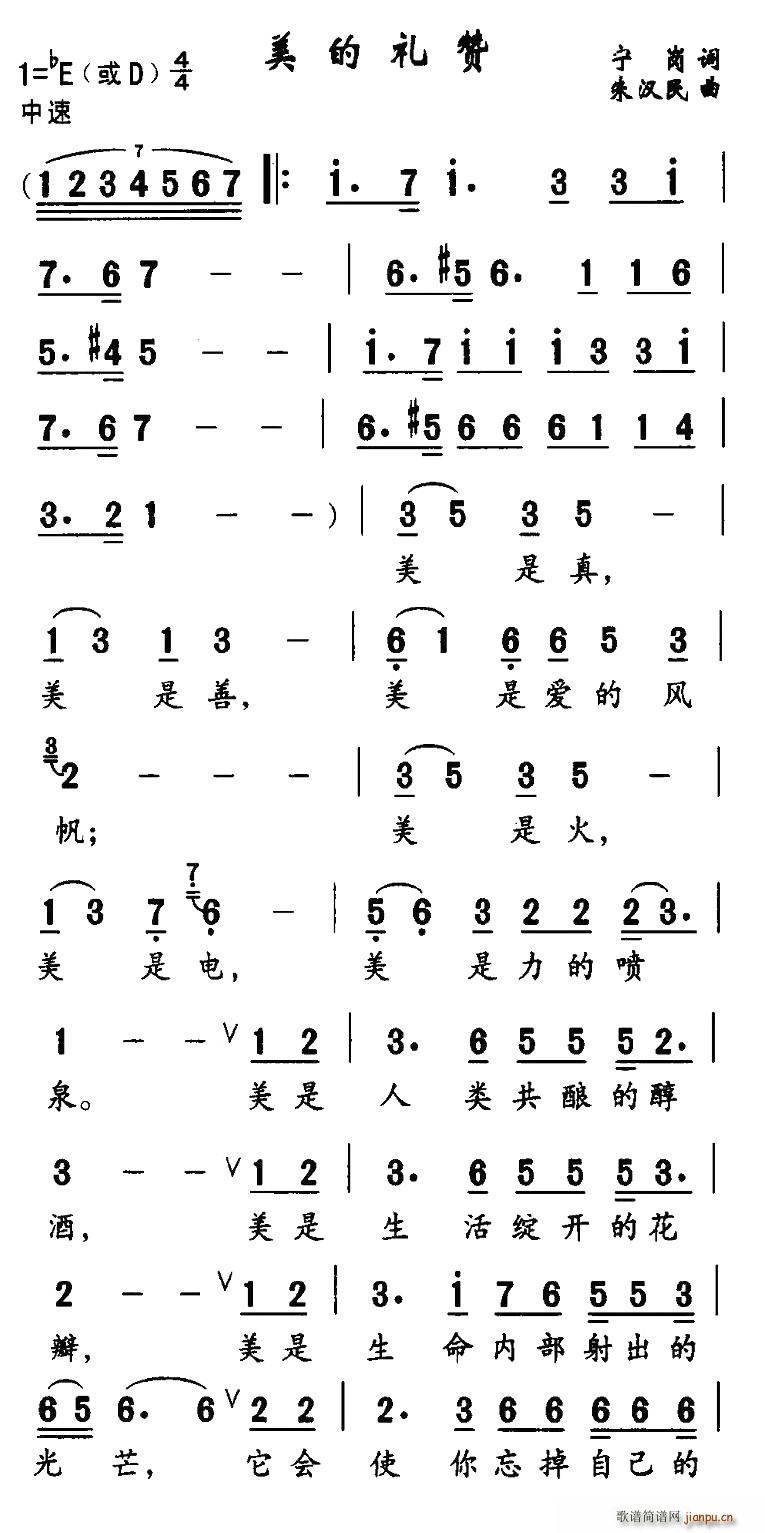 美的礼赞(四字歌谱)1