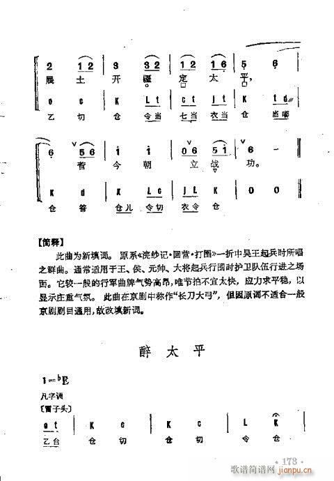 京剧群曲汇编141-178(京剧曲谱)33