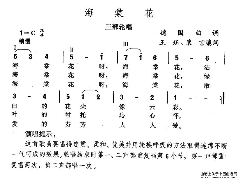 海棠花(三字歌谱)1