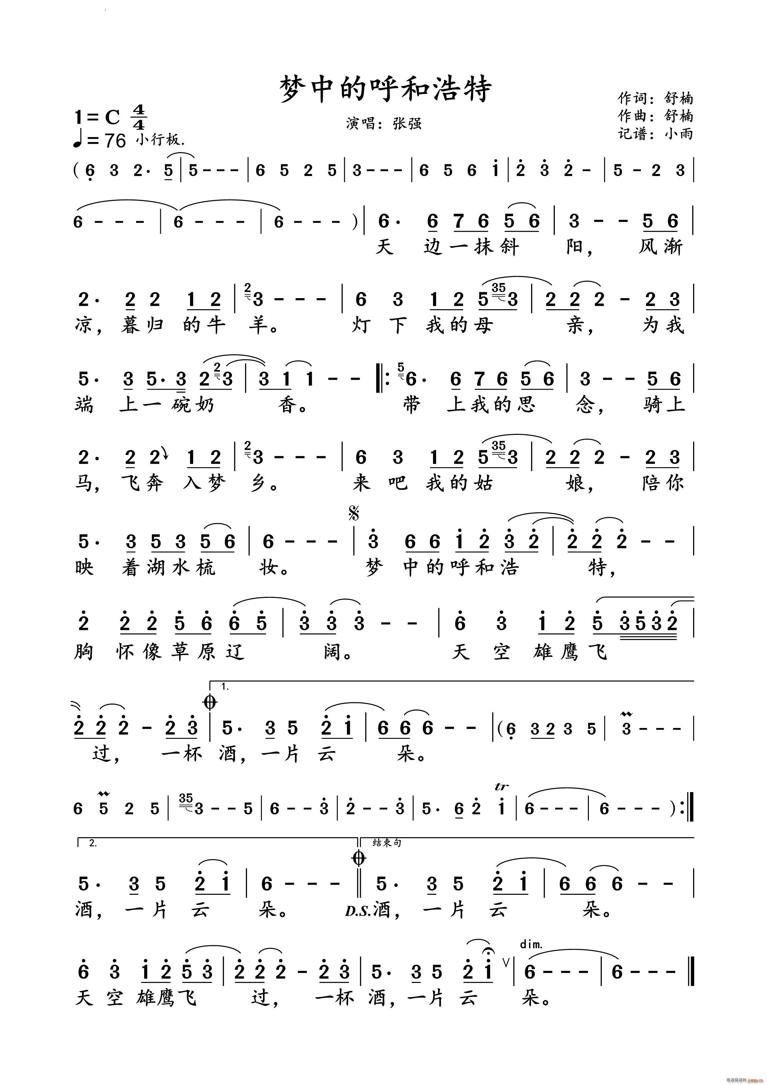 梦中的呼和浩特张强 演唱谱(十字及以上)1