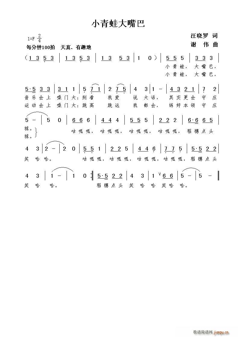 小青蛙大嘴巴(六字歌谱)1