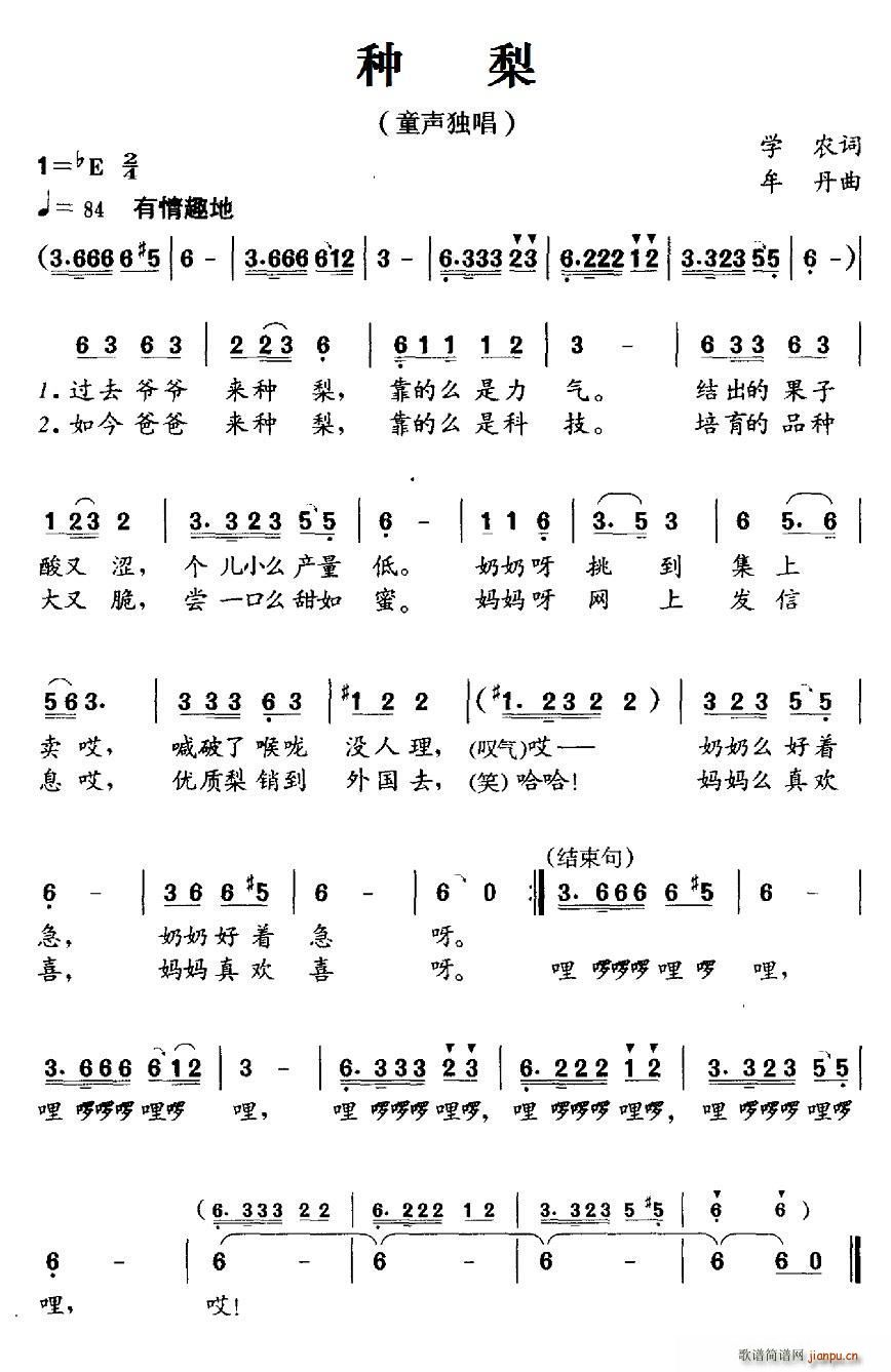 种梨(二字歌谱)1