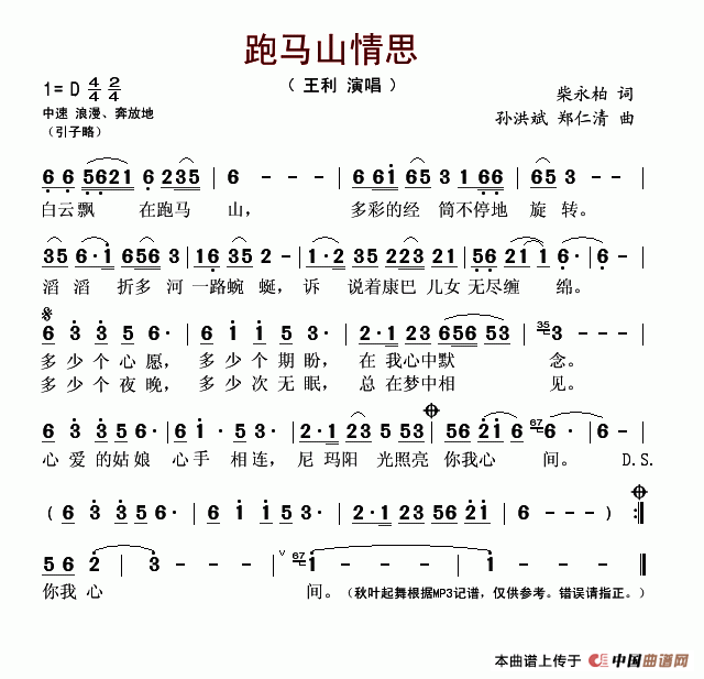 跑马山情思(五字歌谱)1