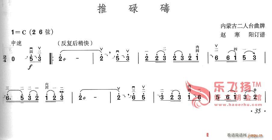 推碌碡 内蒙古二人台(十字及以上)1