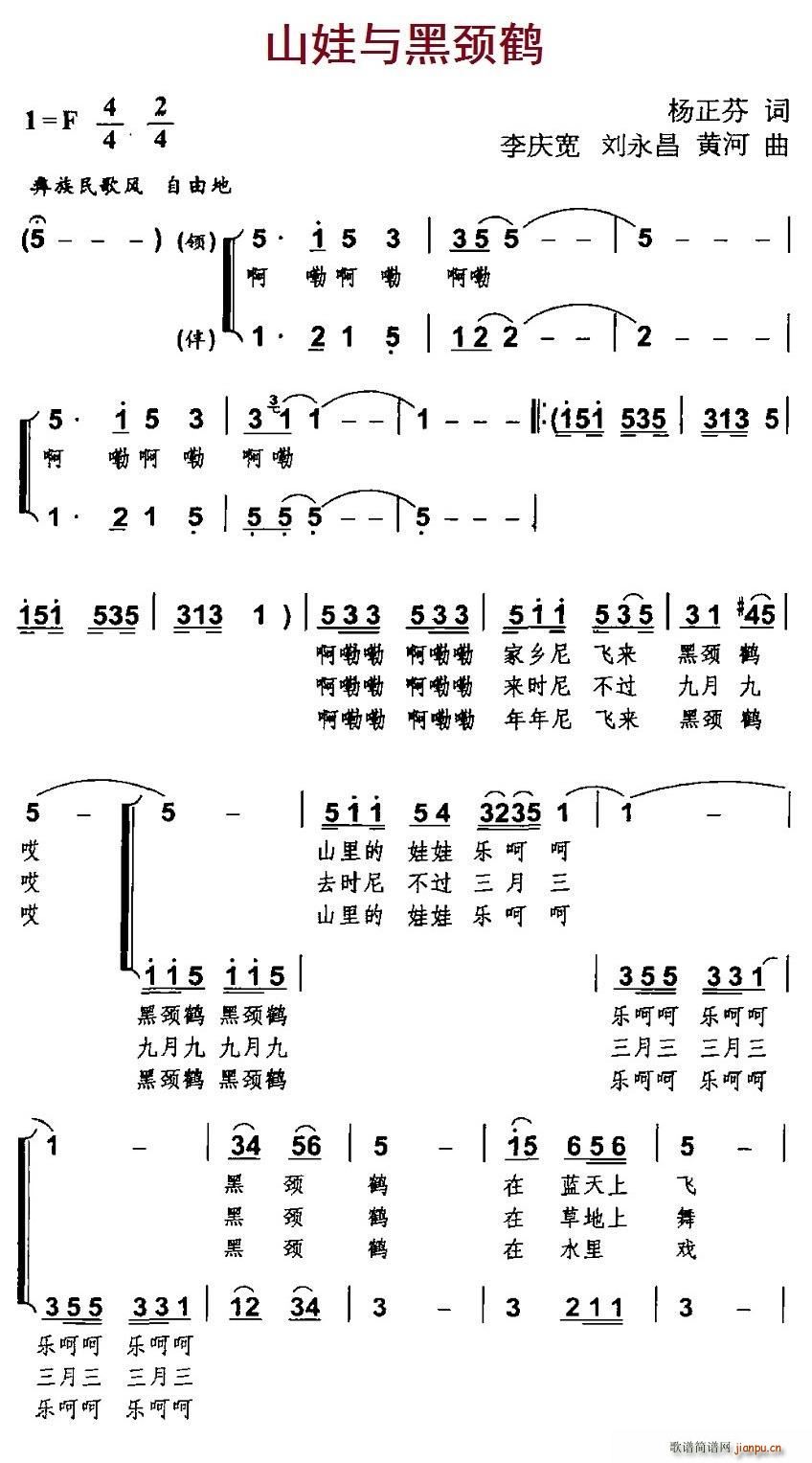 山娃与黑颈鹤 合唱(合唱谱)1