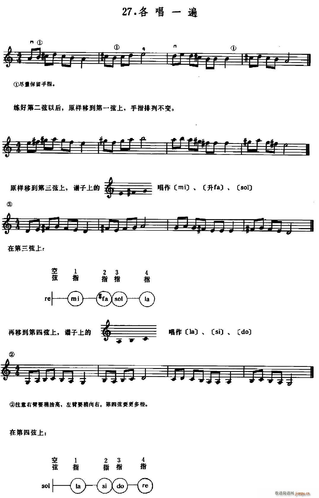 学琴之路练习曲27 各唱一遍(十字及以上)1