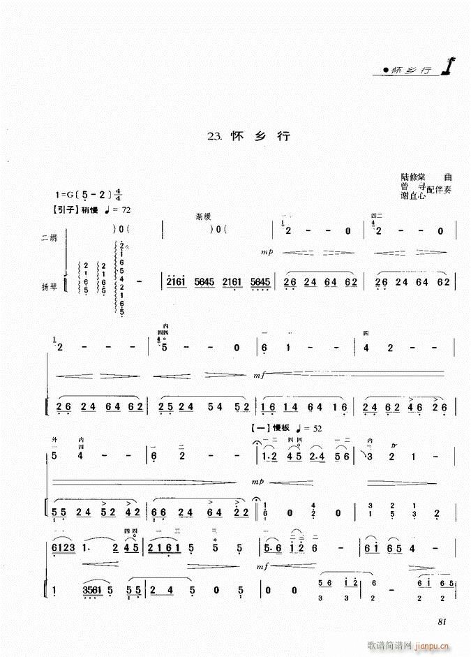 二胡 怀乡行(二胡谱)1