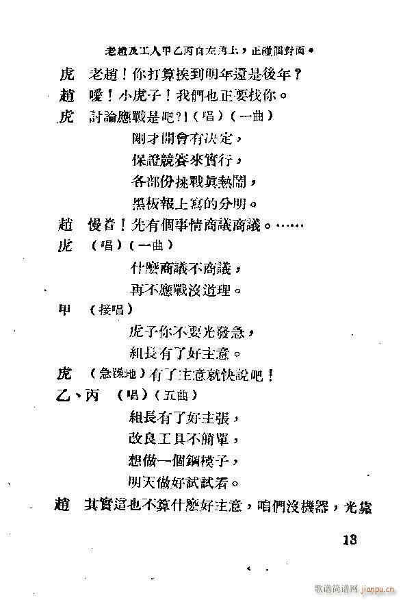 应战(二字歌谱)23