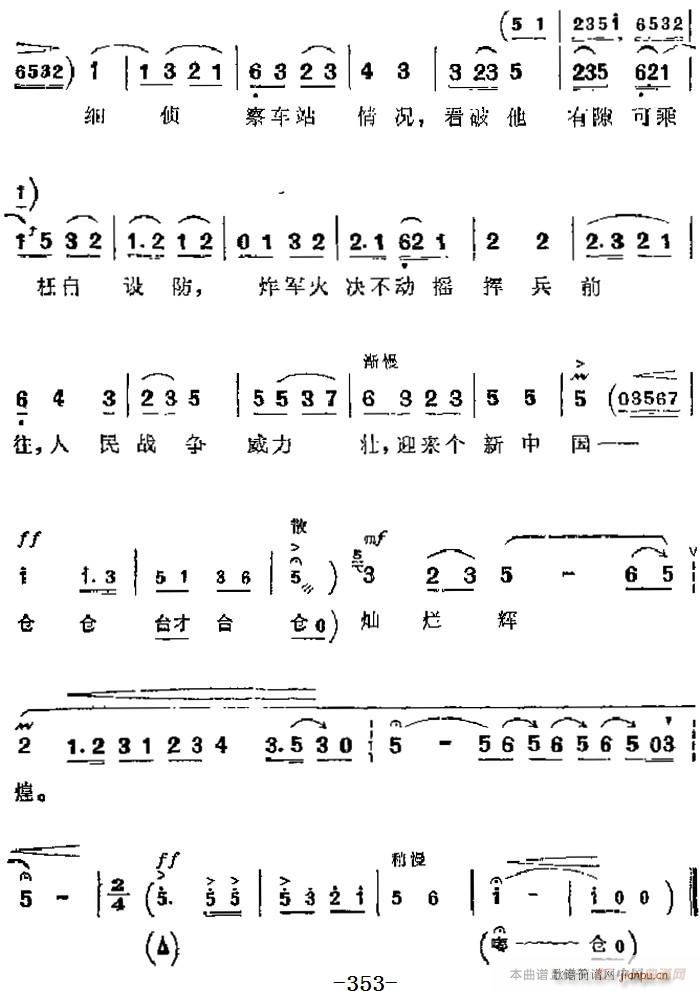 革命现代京剧 平原作战 主要唱段 毛主席的革命路线指引我永不迷航 第八场 赵勇刚唱段(京剧曲谱)9