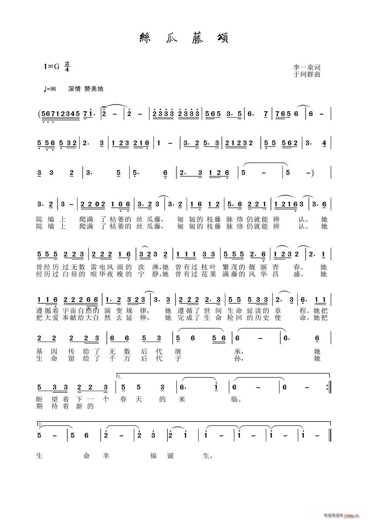 丝瓜藤颂(四字歌谱)1