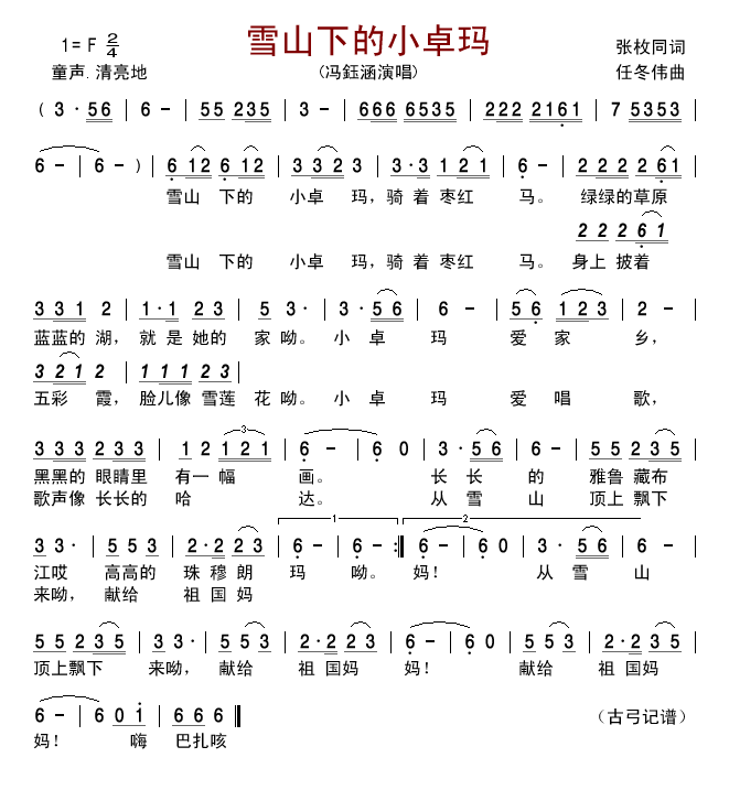 雪山下的小卓玛(七字歌谱)1
