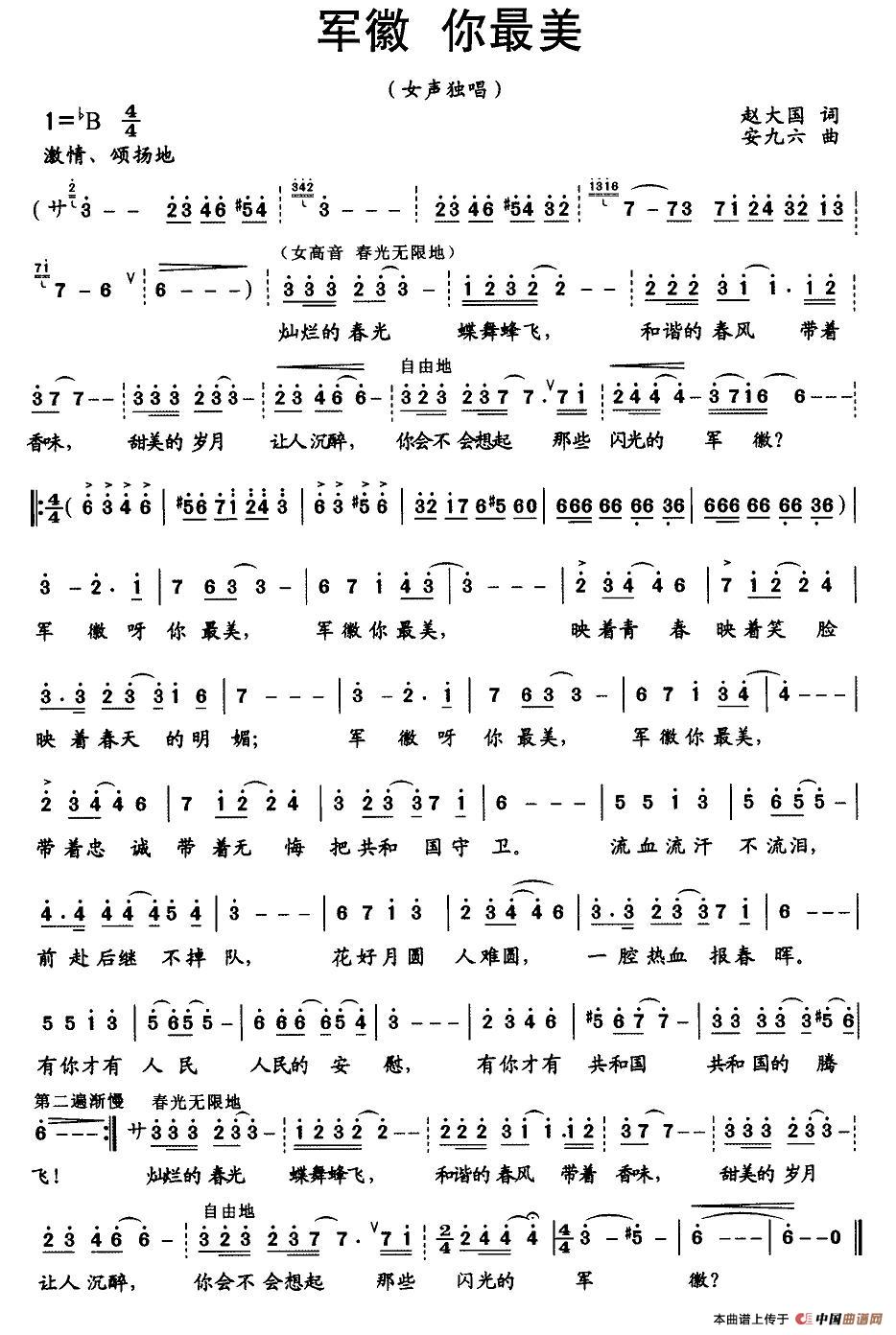 军徽，你最美(六字歌谱)1