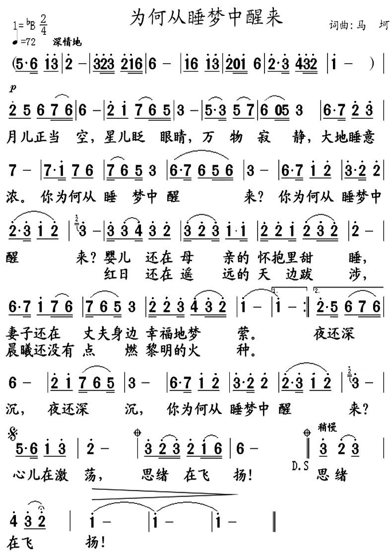 为何从睡梦中醒来？(九字歌谱)1