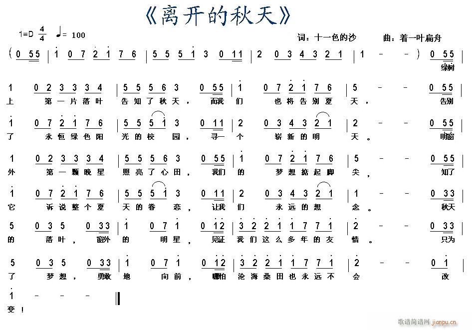 【离开的秋天】D调版(十字及以上)1