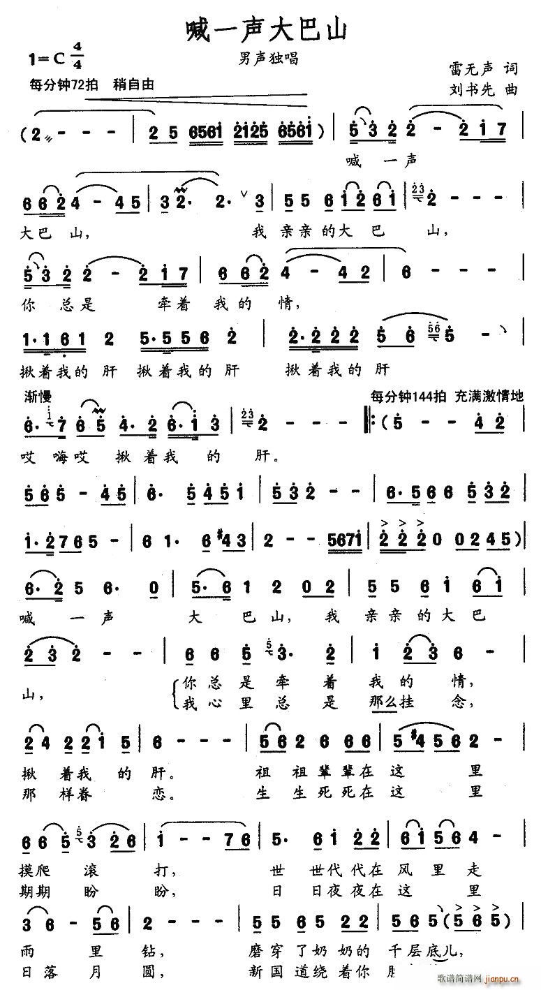 喊一声大巴山(六字歌谱)1