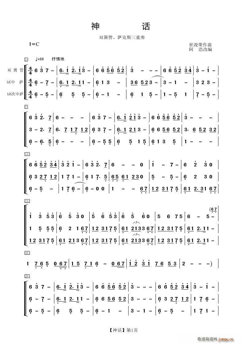 神话 双簧管 萨克斯三重奏(总谱)1