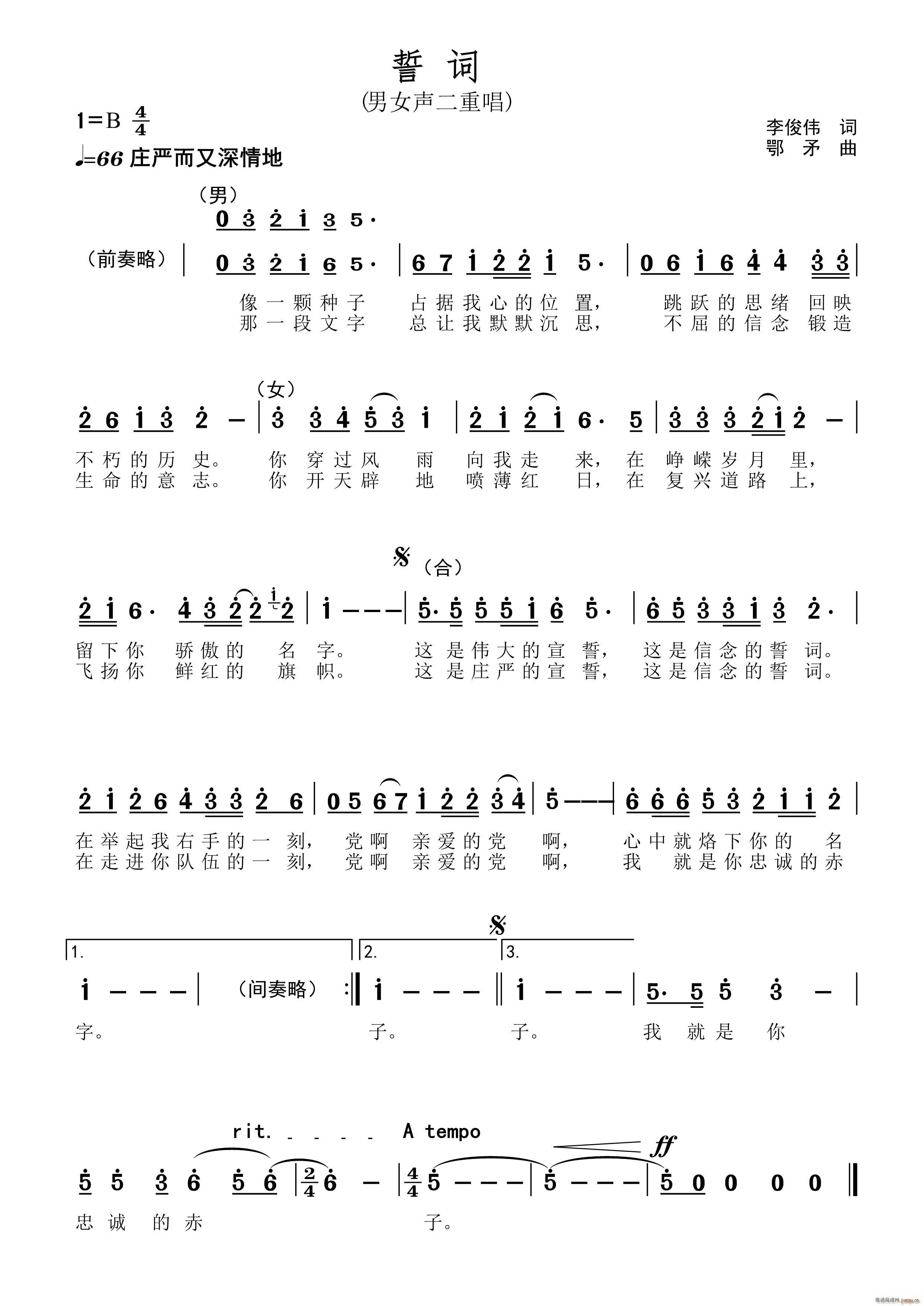 誓词 入选中国音协2021听见中国听见你全国20首(十字及以上)1