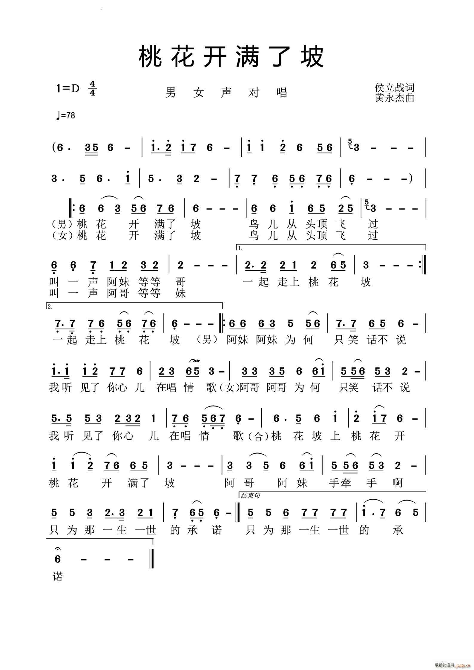 桃花开满了坡(六字歌谱)1