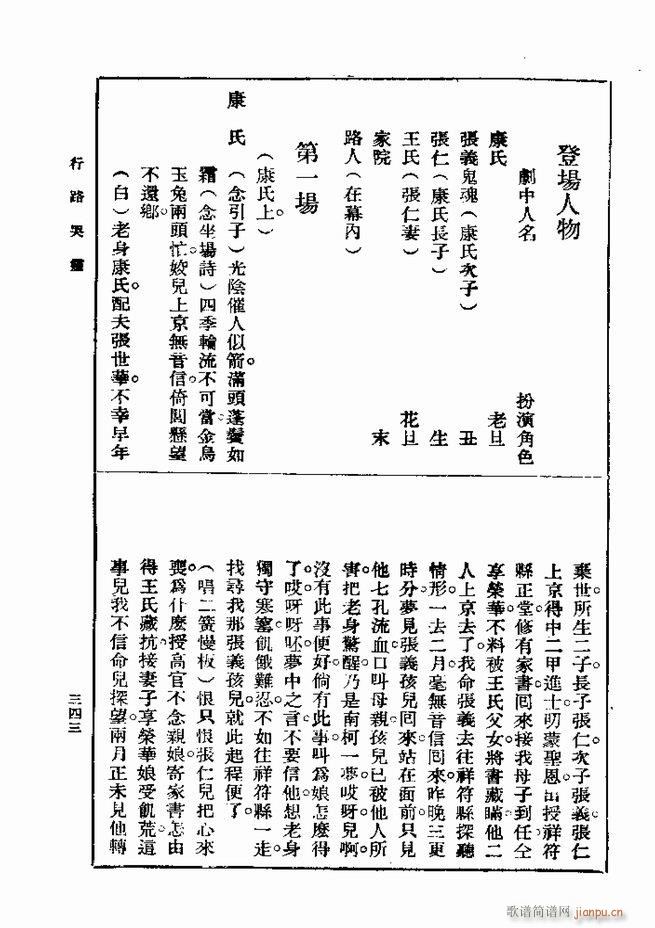 戏典 第一集 第二版 301 360(十字及以上)43