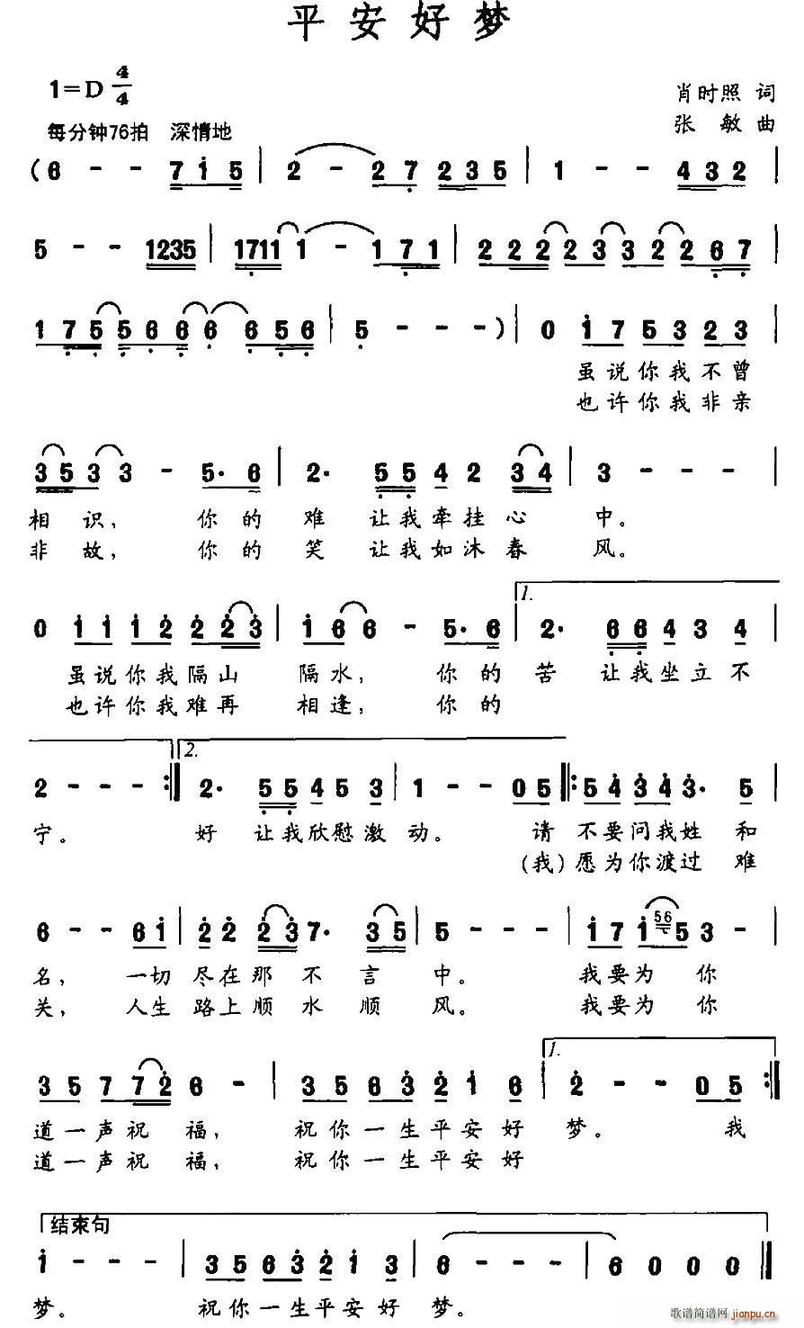 平安好梦(四字歌谱)1
