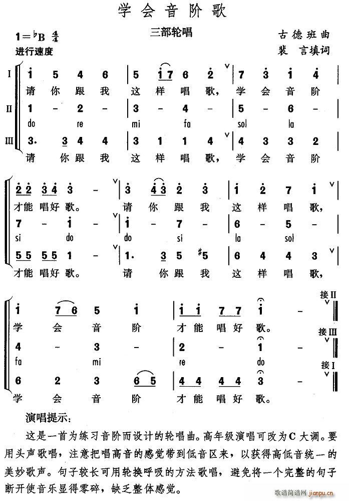 学会音阶歌(五字歌谱)1