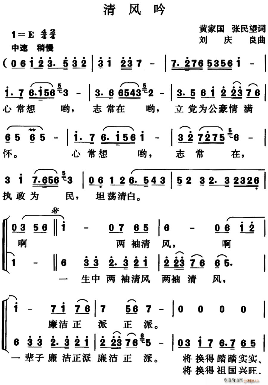 清风吟 黄家国(七字歌谱)1