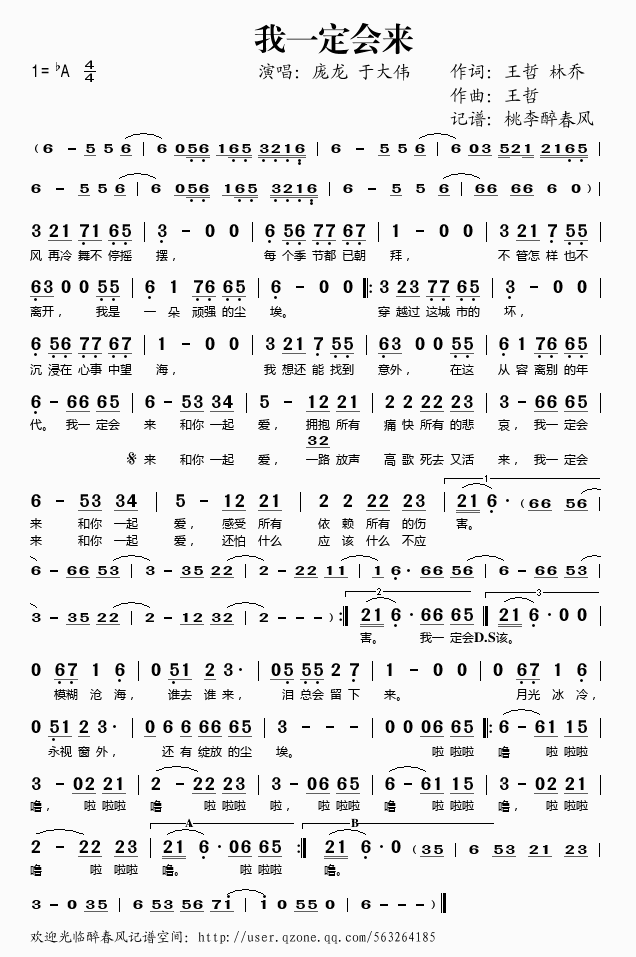 我一定会来(五字歌谱)1