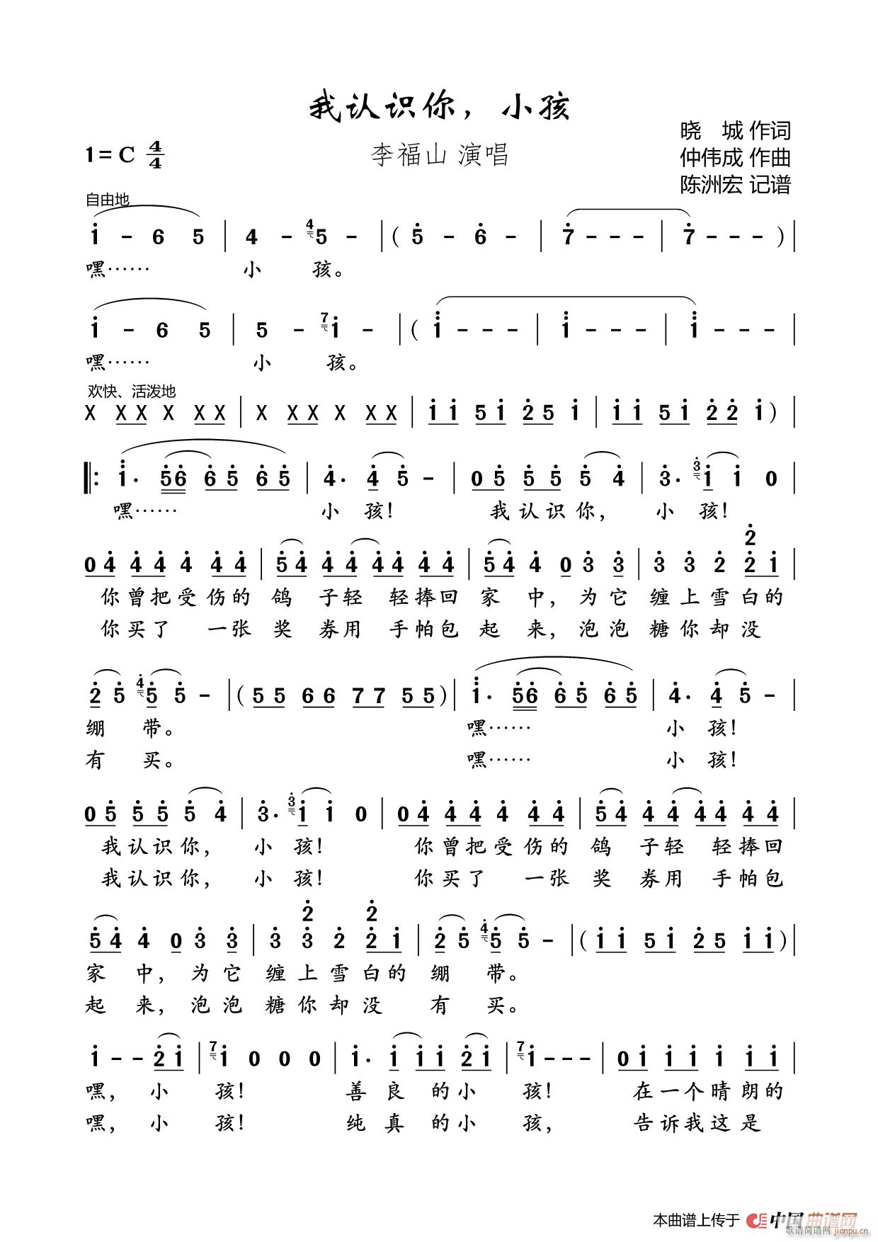 我认识你 小孩 嘿 小孩(十字及以上)1