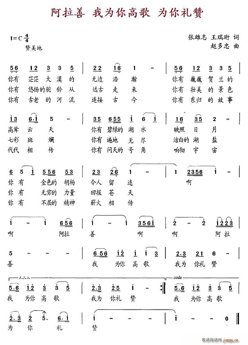 阿拉善 我为你高歌 为你礼赞(十字及以上)1
