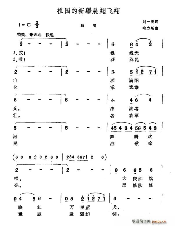 祖国的新疆展翅飞翔(九字歌谱)1