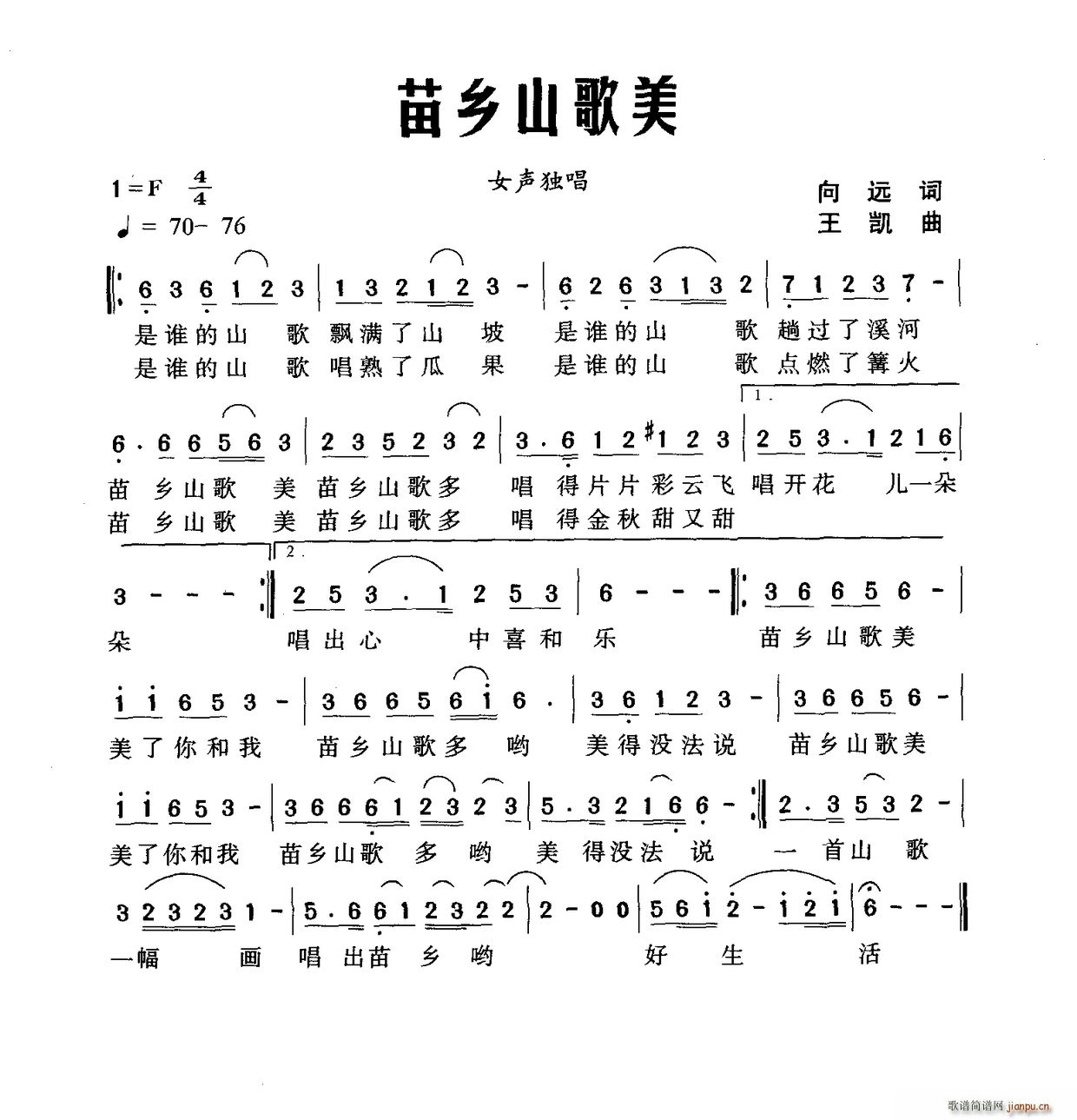 苗乡山歌美(五字歌谱)1