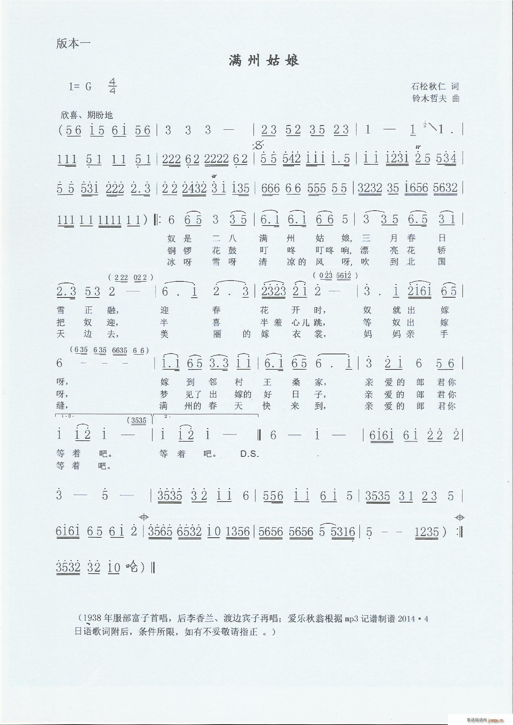 满州姑娘 满州娘(八字歌谱)1