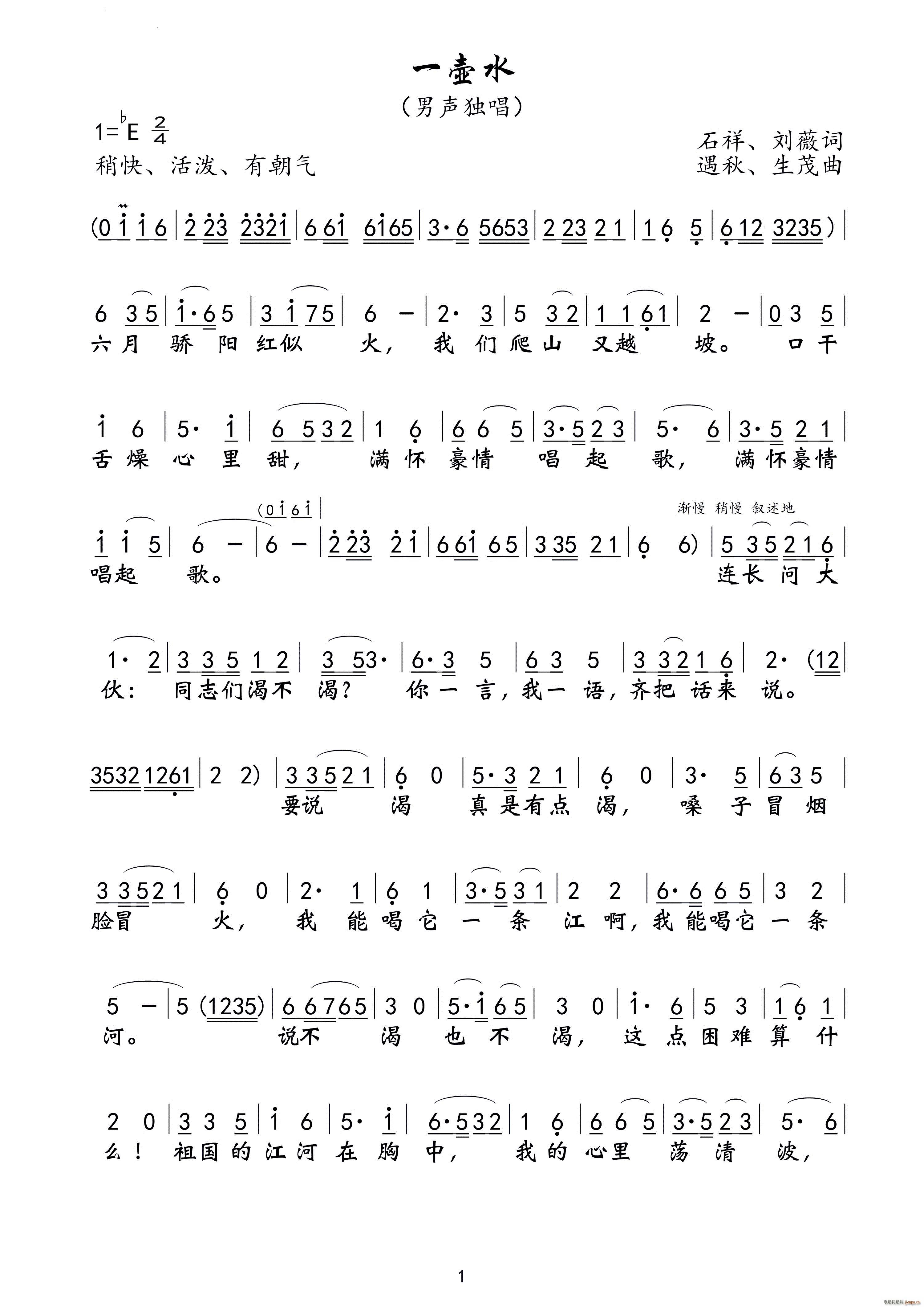 一壶水男声独唱(七字歌谱)1
