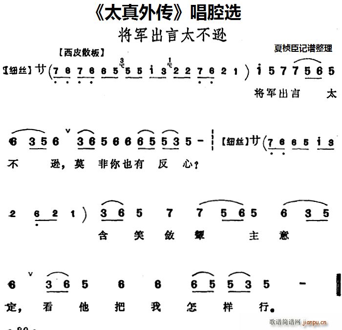 太真外传 唱腔选 将军出言太不逊(十字及以上)1