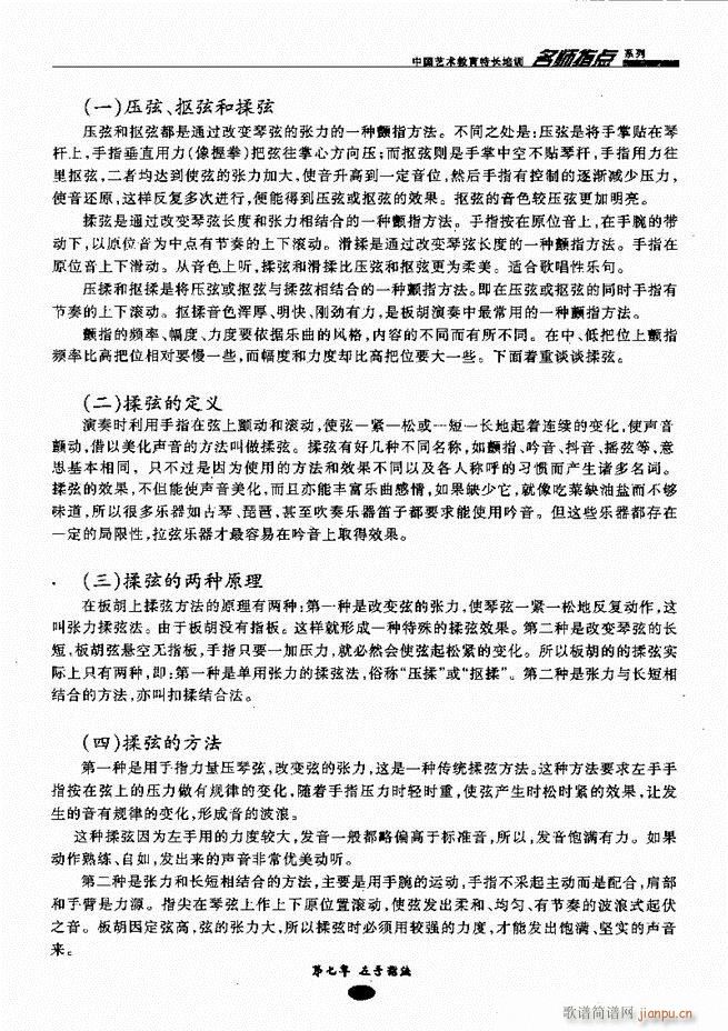 板胡名师指点 目录前言1 60(二胡谱)44