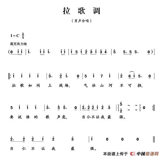 拉歌调(三字歌谱)1