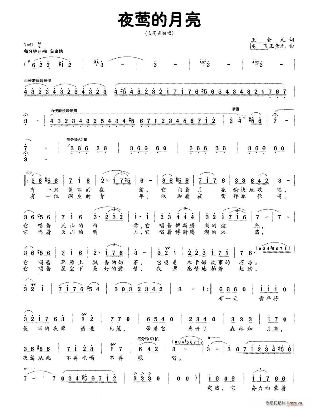 夜莺的月亮(五字歌谱)1