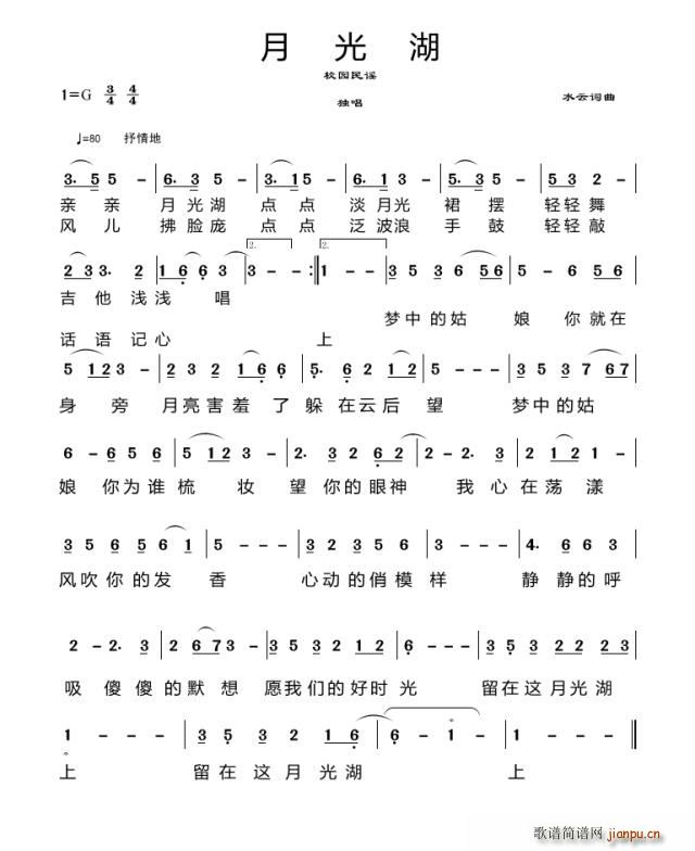 月光湖(三字歌谱)1