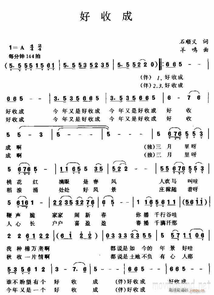 好收成 羊鸣曲(七字歌谱)1